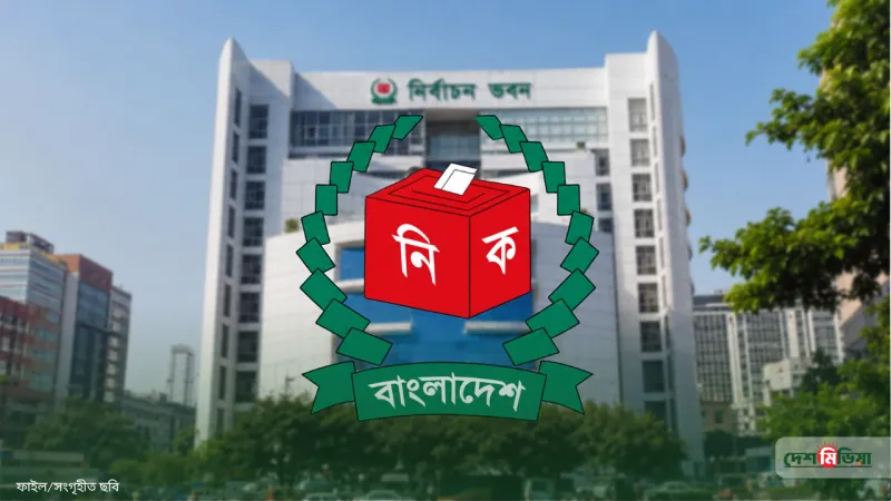 নতুন ভোটার হওয়ার শেষ সুযোগ: ৩১ জুলাইয়ের ‘ডেডলাইন’ নিয়ে নির্বাচন কমিশনের জরুরি বার্তা