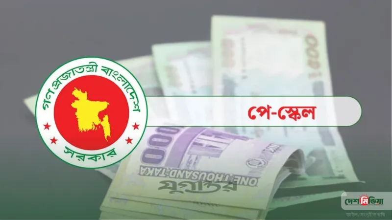নবম পে স্কেলে বাড়িভাড়া ভাতা বাড়ছে