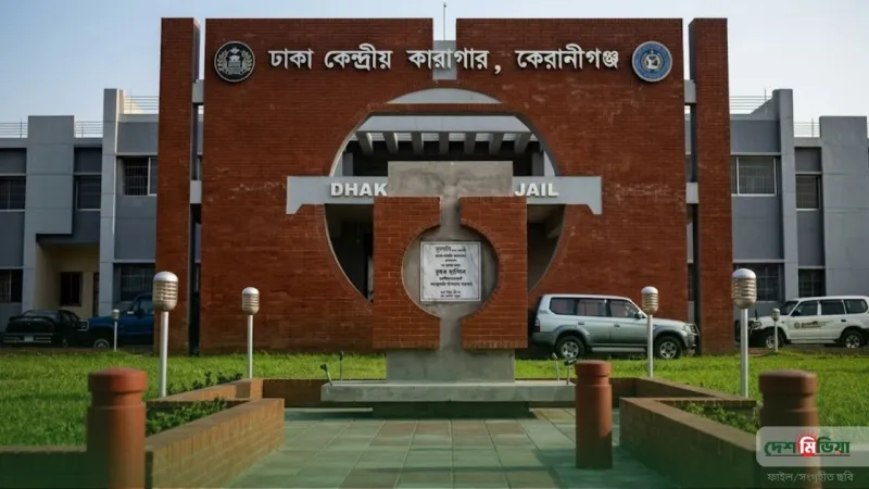 ঢাকা কেন্দ্রীয় কারাগারে কয়েদির মৃত্যু: হাসপাতালে আনার পথেই শেষ নিঃশ্বাস