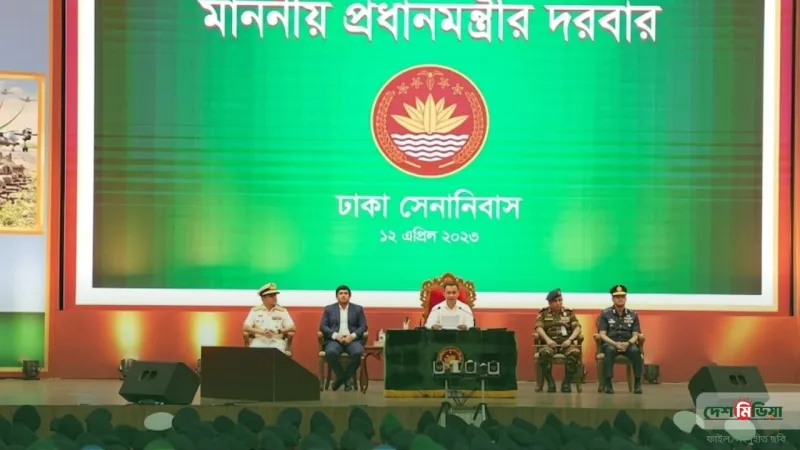 ‘দলমতের ঊর্ধ্বে থেকে দেশকে ধারণ করুন’; সেনানিবাসে প্রধানমন্ত্রীর গুরুত্বপূর্ণ দরবার