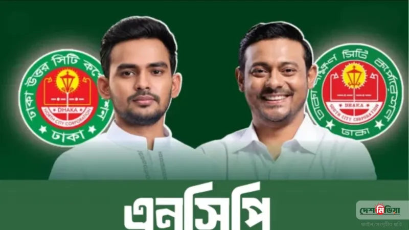 দক্ষিণে নাসীরুদ্দীন, উত্তরে আসিফ মাহমুদকে প্রার্থী করল এনসিপি