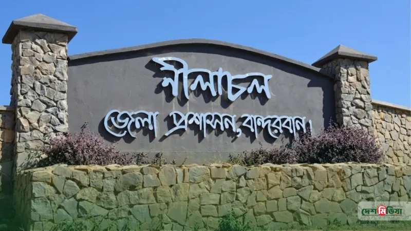 পর্যটকদের জন্য নিষিদ্ধ বান্দরবান: ভ্রমণ স্থগিত ১০ জুলাই পর্যন্ত