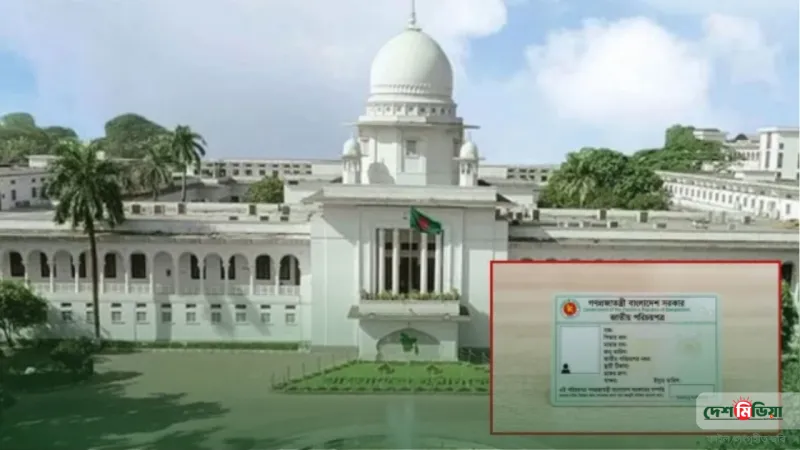 ছবি ছাড়া এনআইডির সুযোগ নেই, রিট খারিজ হাইকোর্টে
