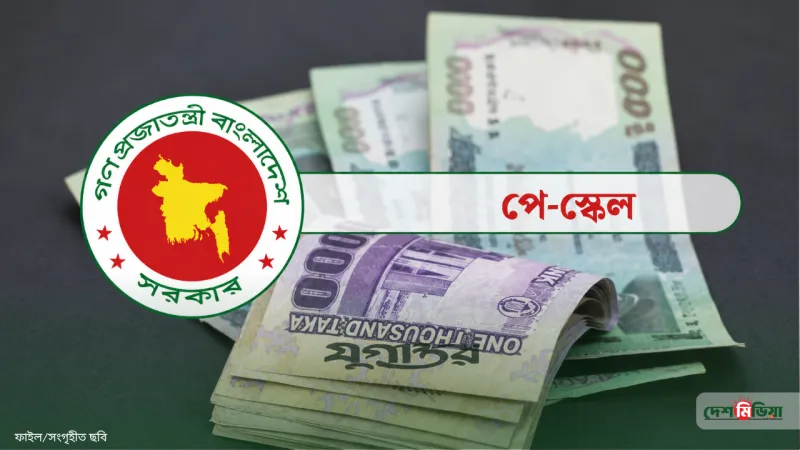 নবম পে স্কেলে বড় চমক: চার ক্যাটাগরিতে ইনক্রিমেন্ট, কোন গ্রেডে কত বাড়ছে বেতন?