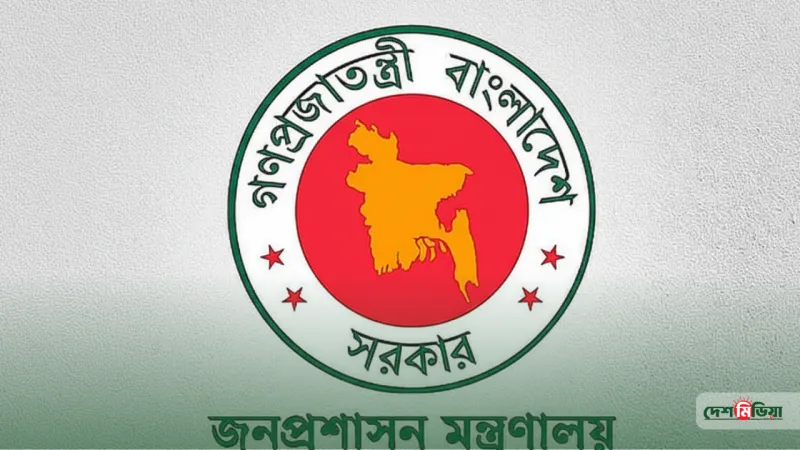 প্রশাসনে বড় রদবদল: একযোগে ৫ জেলায় নতুন জেলা প্রশাসক