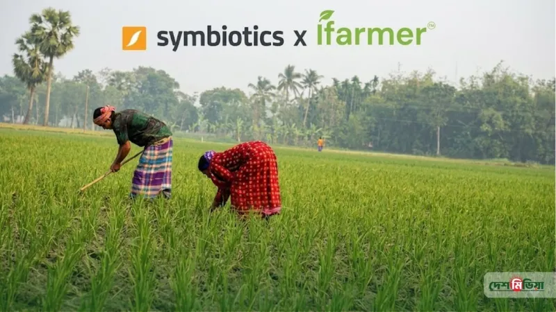 কৃষি-প্রযুক্তিতে সুইডিশ প্রতিষ্ঠানের বড় বিনিয়োগ; বদলে যাচ্ছে দেশের ৩ লাখ কৃষকের ভাগ্য!