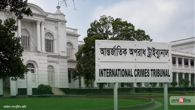 আন্তর্জাতিক অপরাধ ট্রাইব্যুনালে দেড় দশকের প্রথা ভাঙল: ১ জুলাই থেকে প্রথমবার শুরু হচ্ছে ‘অবকাশ’