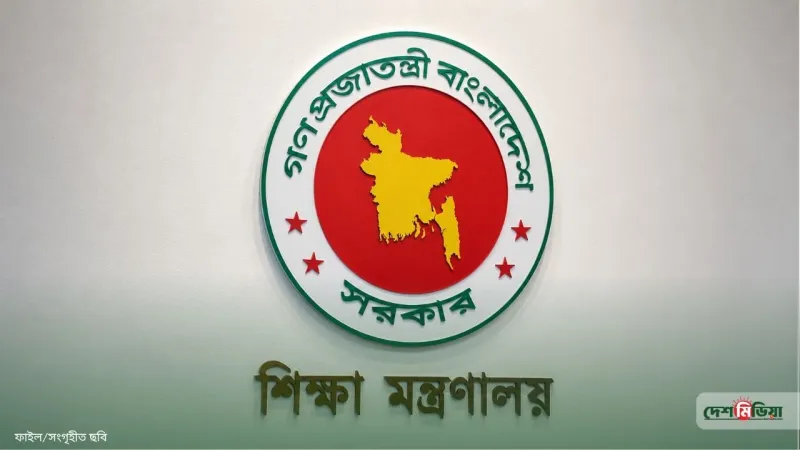 বদলি নিয়ে এমপিওভুক্ত শিক্ষকদের জন্য বড় সুখবর: প্রতিষ্ঠানপ্রধানদেরও থাকছে সুযোগ
