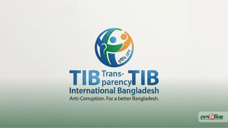 দুর্নীতির খবর খুঁজলেই লাখ টাকার সম্মাননা; টিআইবির নতুন ঘোষণায় কী আছে সাংবাদিকদের জন্য?