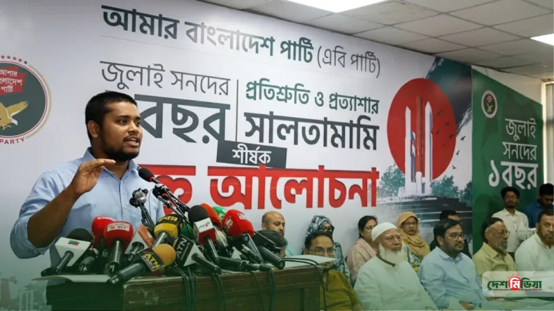 জুলাই সনদ ছাড়া রাষ্ট্র পরিচালনা ফিটনেসবিহীন গাড়িতে ওঠার মতো: হাসনাত