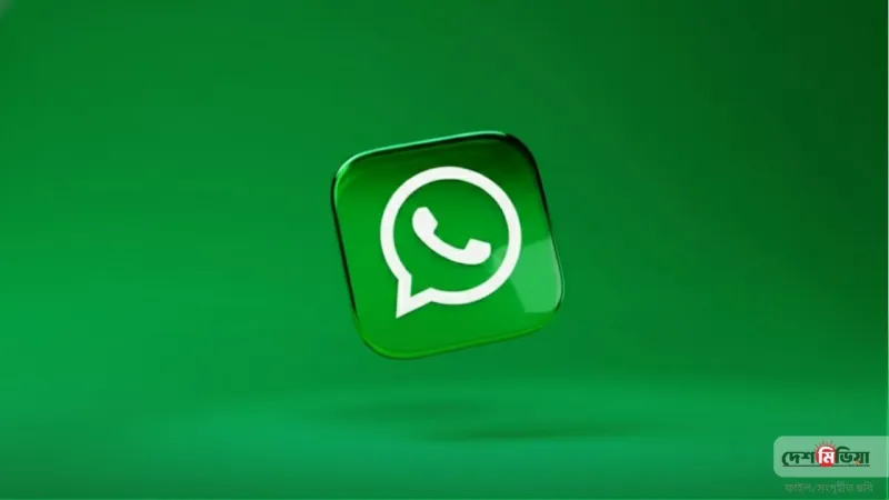 হোয়াটসঅ্যাপ গ্রুপে আর মিস হবে না পুরোনো আলাপ