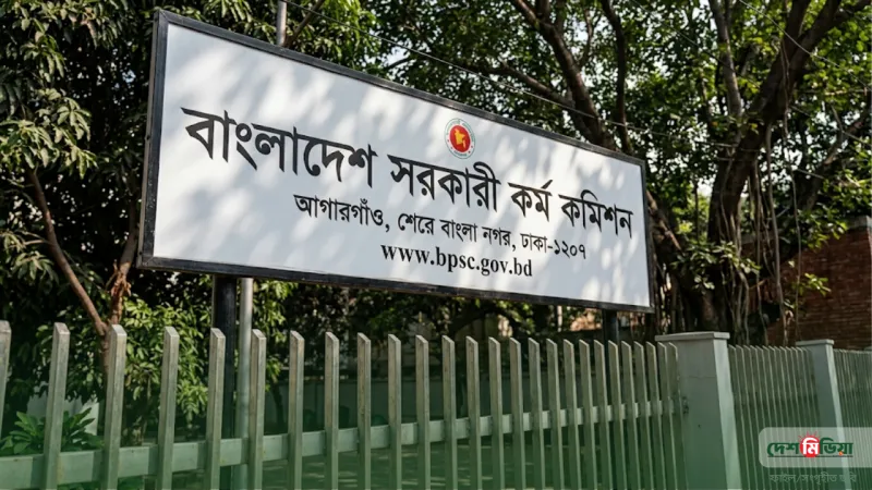 ৪৫তম বিসিএসের চূড়ান্ত গেজেট প্রকাশ, নিয়োগ পেলেন ১,৭০২ জন