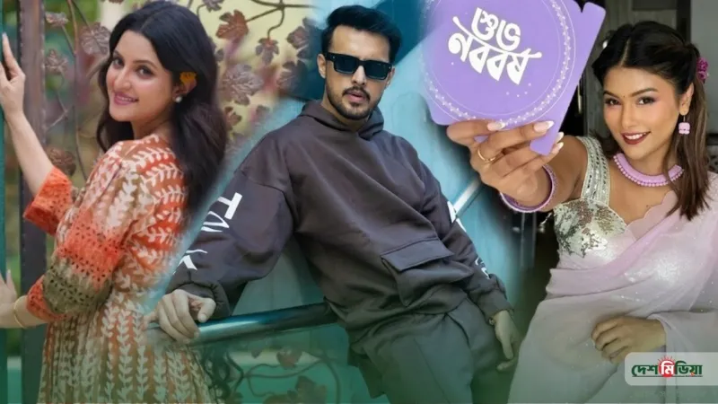 নতুন বছরের জয়গানে রঙিন বিনোদন জগত: তারকাদের বৈশাখী ভাবনার অন্দরমহল