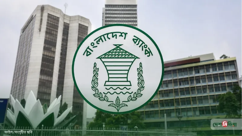 ২ শতাংশ জমা দিলেই নিয়মিত হবে খেলাপি ঋণ; ব্যবসায়ীদের জন্য বড় ‘প্যাকেজ’ ঘোষণা বাংলাদেশ ব্যাংকের