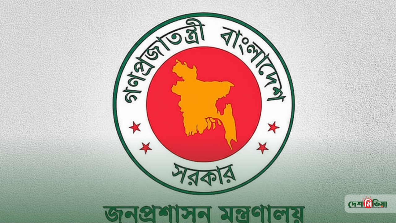 প্রশাসনে বড় রদবদল: একযোগে ৫ জেলায় নতুন জেলা প্রশাসক