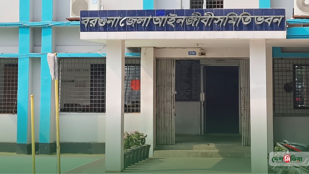 নির্বাচন কমিশনারদের প্রাণনাশের হুমকি ও কাফনের চিঠি: উত্তাল বরগুনা আদালত পাড়া।