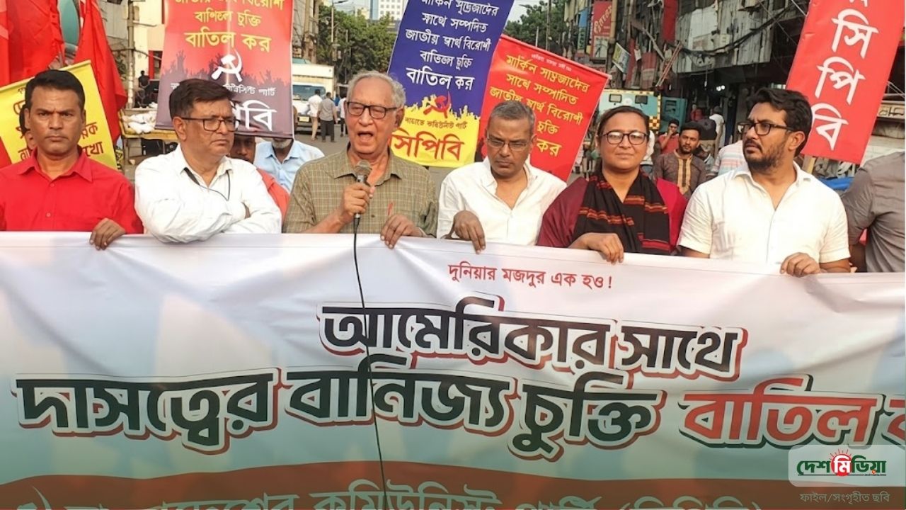 ‘অধীনতার দলিল’ রুখতে রাজপথে সিপিবি, বৃহত্তর আন্দোলনের ডাক