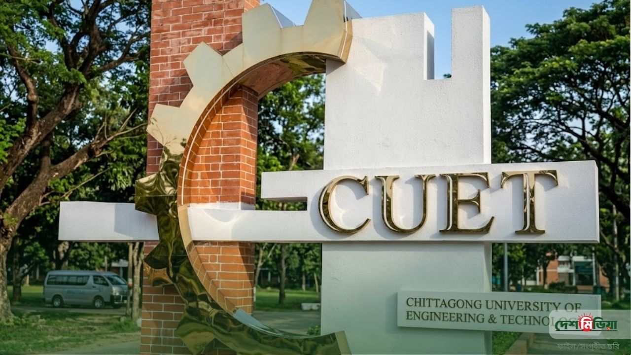 এক মেধাক্রমে দুই দাবিদার! চুয়েটে ভর্তি জালিয়াতি ফাঁস, একজন অযোগ্য ঘোষিত