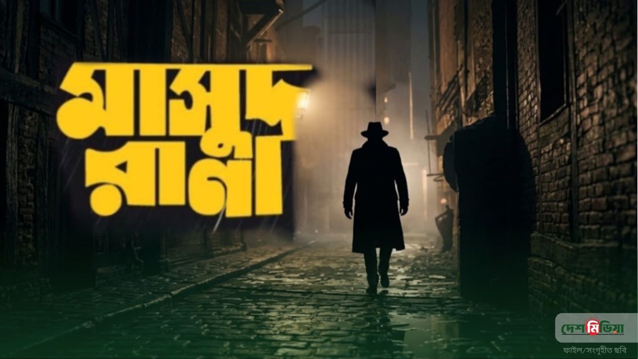 ট্রেলারেই মিলবে প্রথম ঝলক; গোয়েন্দা মাসুদ রানা চরিত্রে পর্দা কাঁপাতে আসছেন কে?