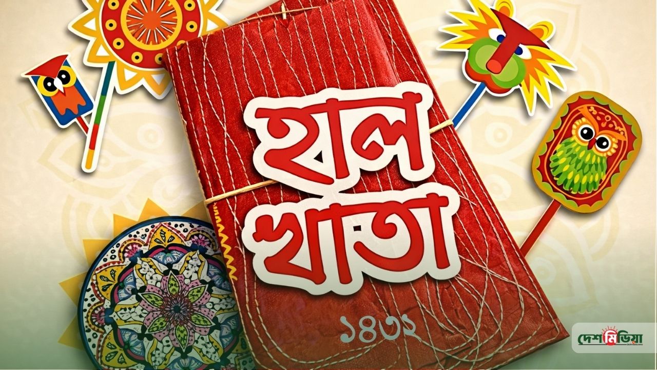 লাল মলাটের ঐতিহ্যে কেন ভাটা? পুরান ঢাকার অলিগলিতে এবার ভিন্ন সুর