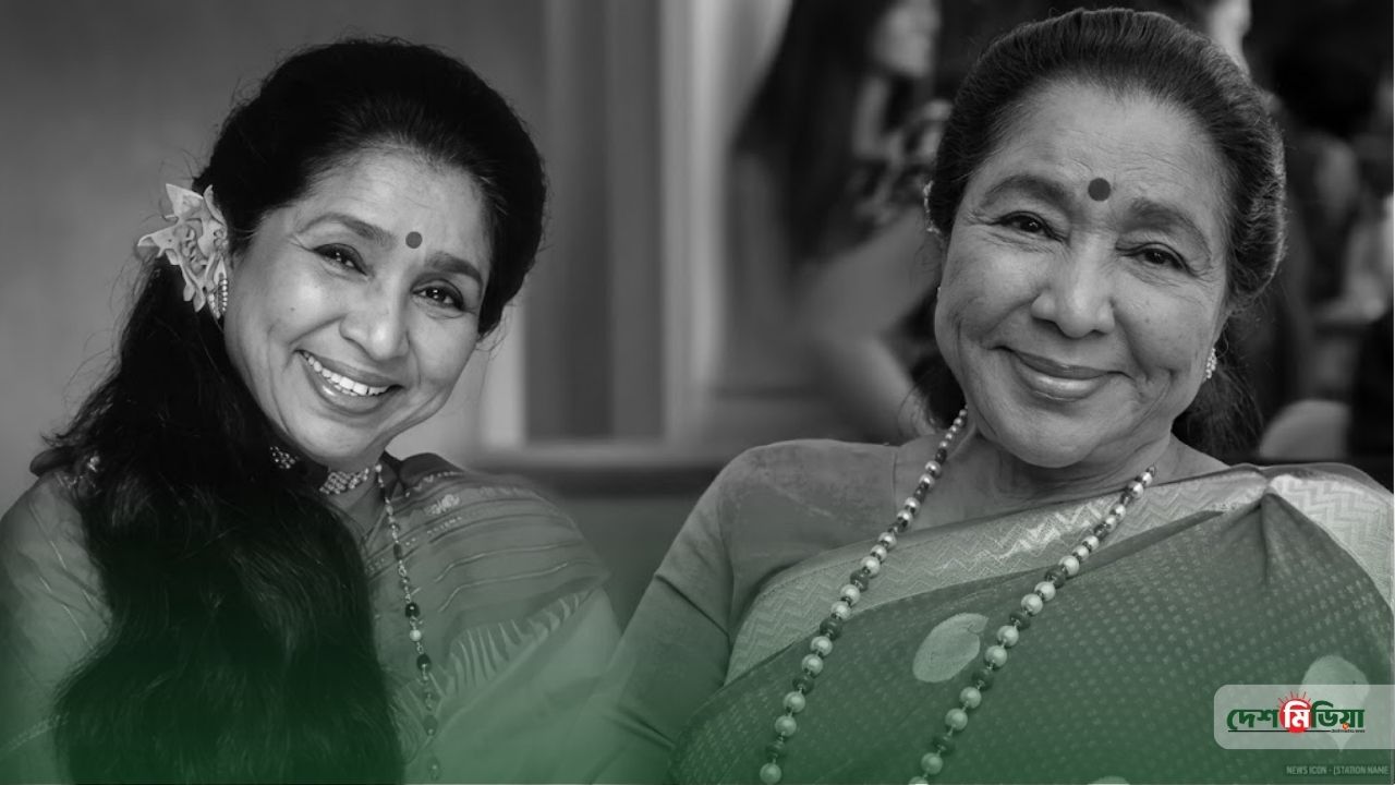 সুরের রানির আড়ালে ঢাকা পড়া সেই যন্ত্রণার ইতিহাস: কেন অন্তঃসত্ত্বা অবস্থায় ঘর ছাড়তে হয়েছিল আশা ভোঁসলেকে?