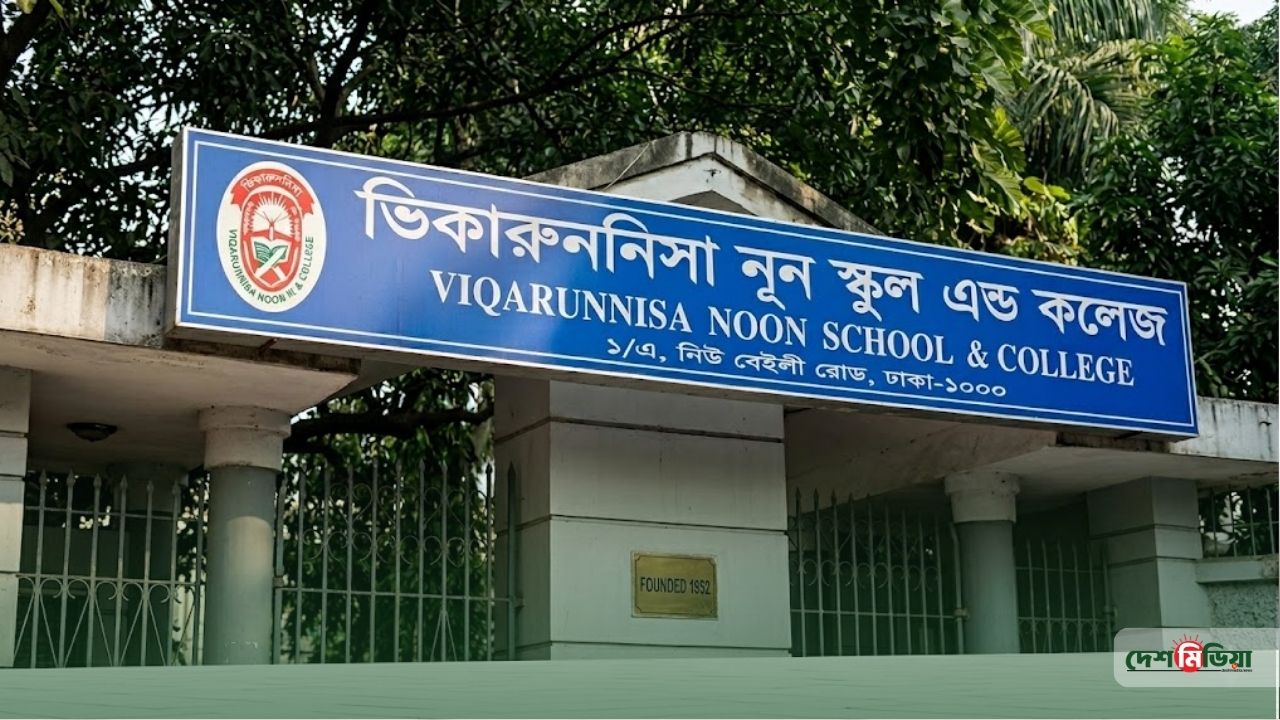 ভিকারুননিসায় নতুন যুগের সূচনা: আজ থেকে শুরু হলো ৩ দিন অনলাইন ও ৩ দিন সশরীর ক্লাস