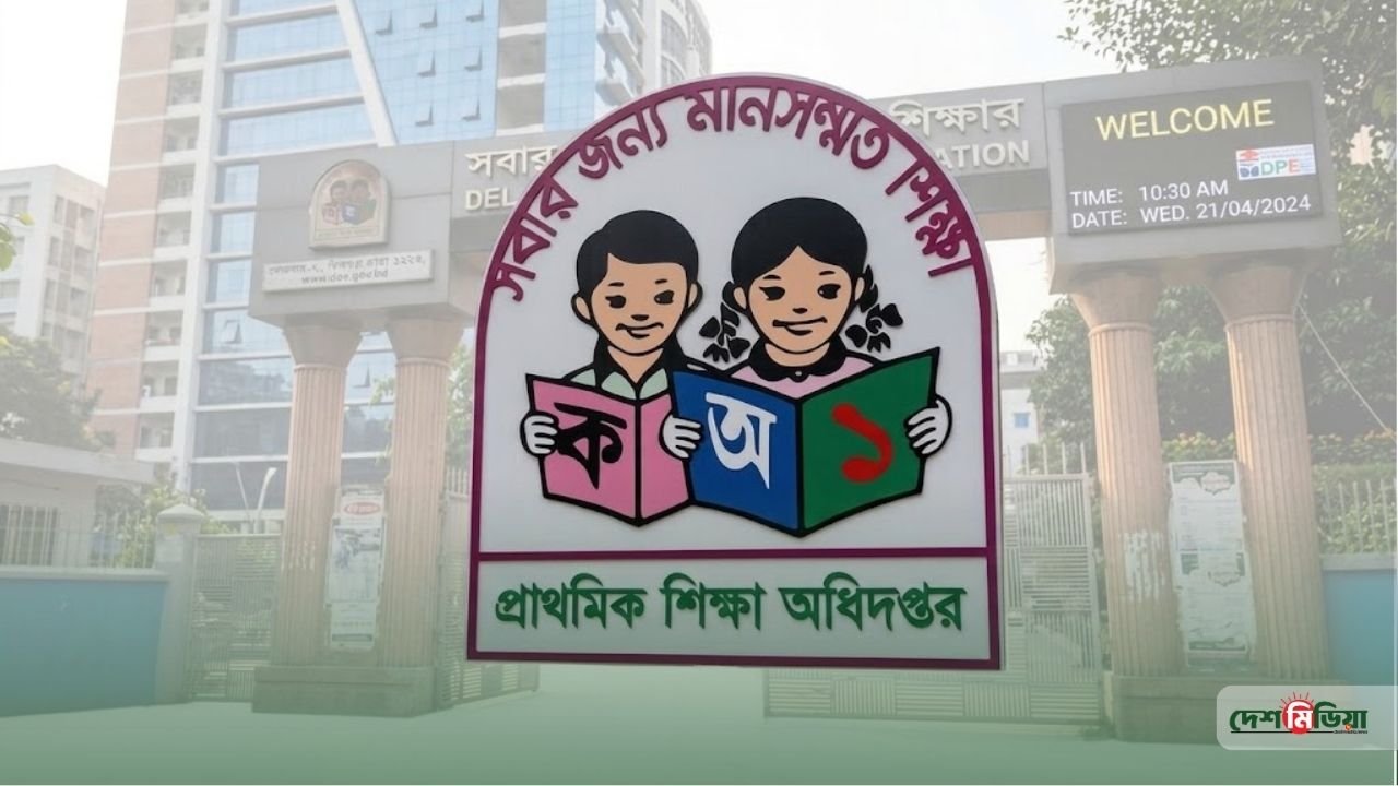 প্রাথমিক শিক্ষা অধিদপ্তরের নেতৃত্বে বড় রদবদল; কে এই নতুন মহাপরিচালক?